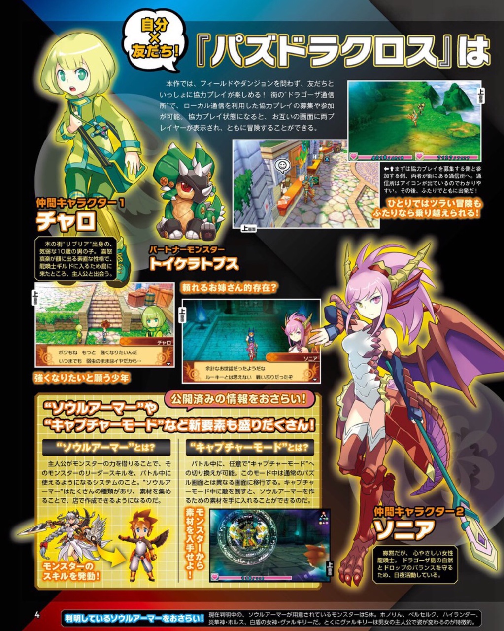 Puzzle & Dragons X scans and details from Famitsu (story, characters, coop) Perfectly Nintendo